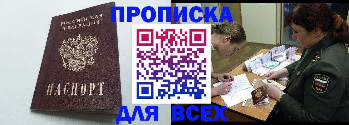 прописка для школы в Тобольске