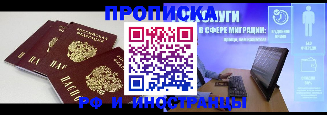 временная регистрация надежно в Тобольске