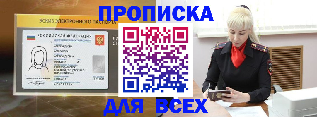 временная регистрация недорого в Тобольске