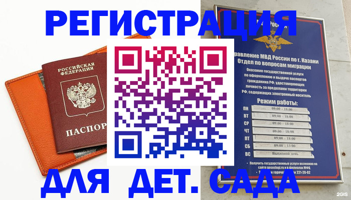 временная регистрация недорого в Тобольске