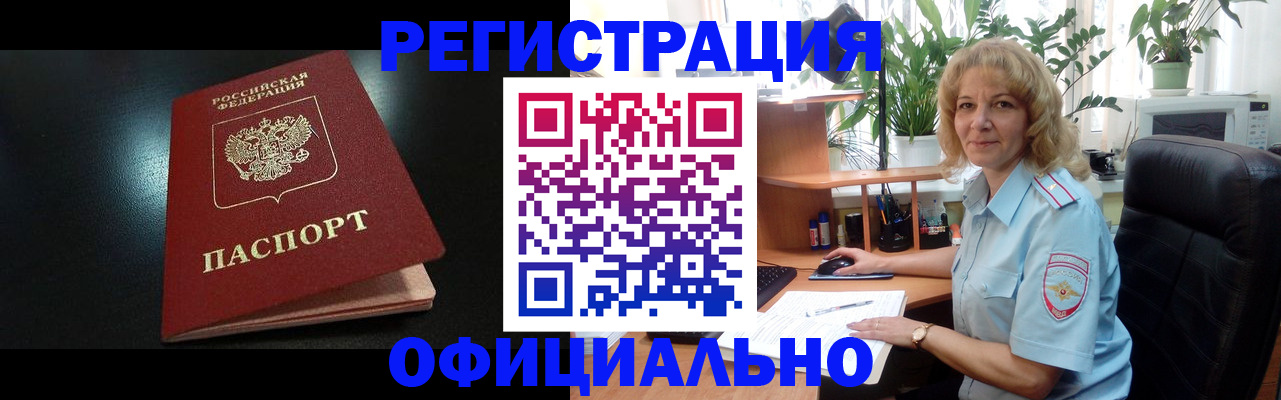 временная регистрация надежно в Тобольске