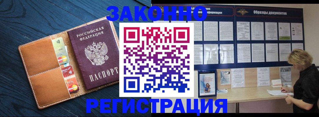 прописка паспорт в Тобольске